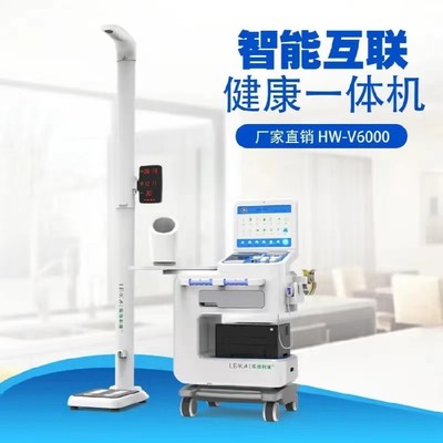 健康管理系统体检一体机健康智能体检一体机