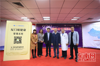 厦门眼科中心启动厦门市眼健康管理系统工程 - 看中国福建 - 东南网美国频道